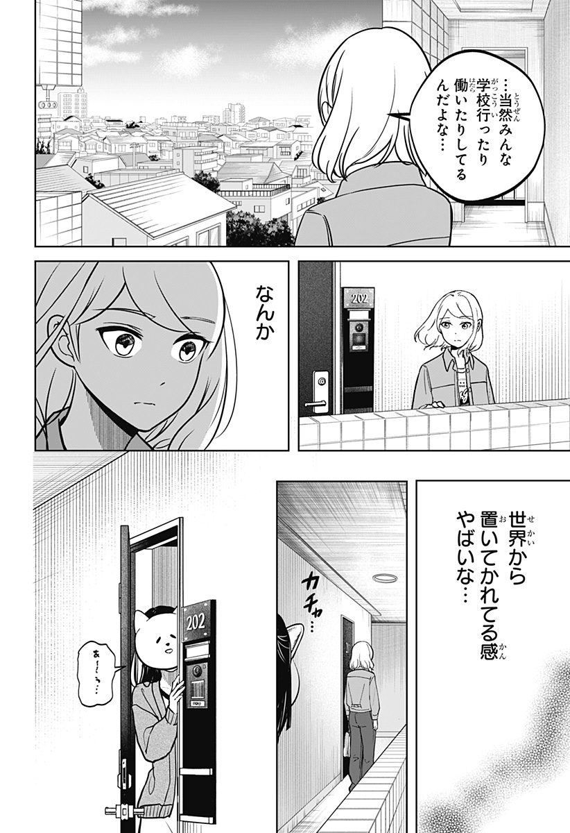 シバつき物件 Chap 4 - Next Chap 5