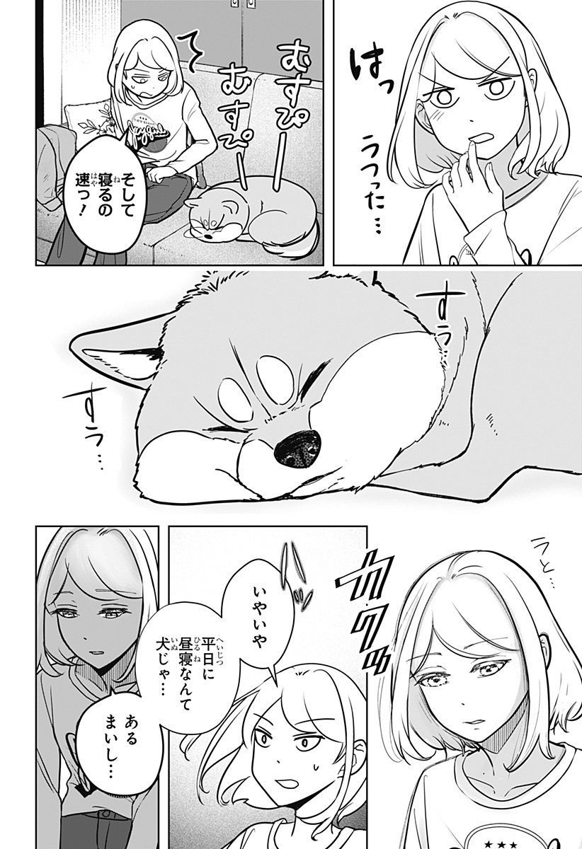 シバつき物件 Chap 4 - Next Chap 5