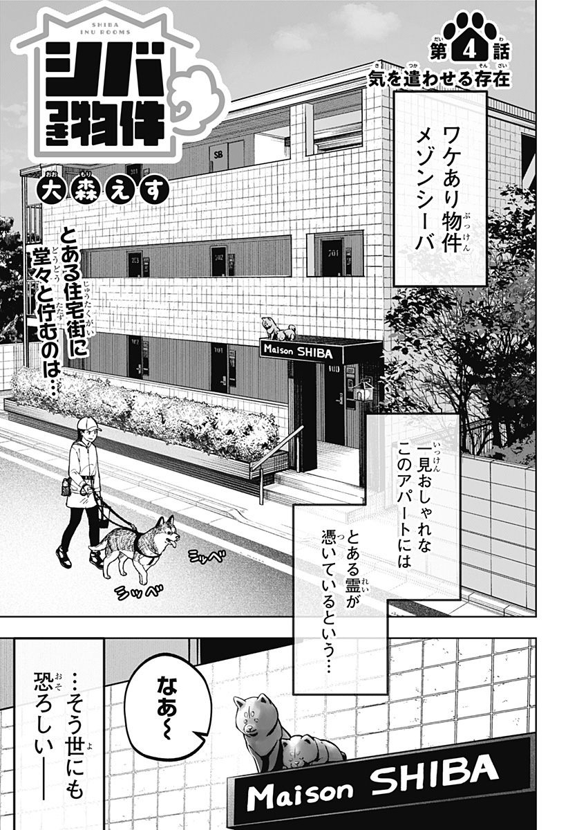 シバつき物件 Chap 4 - Next Chap 5