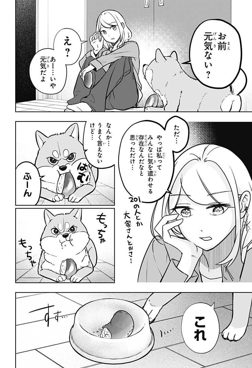 シバつき物件 Chap 4 - Next Chap 5