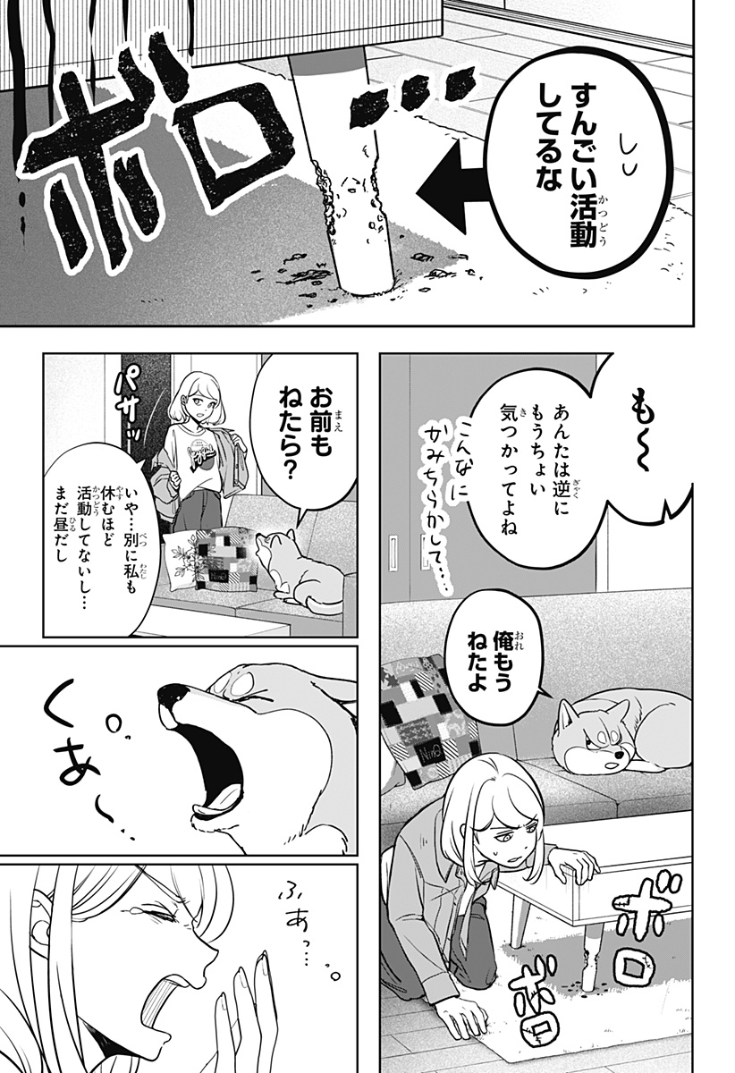 シバつき物件 Chap 4 - Next Chap 5
