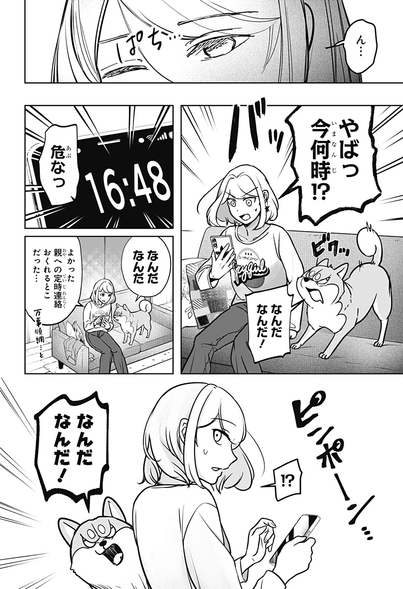 シバつき物件 Chap 4 - Next Chap 5