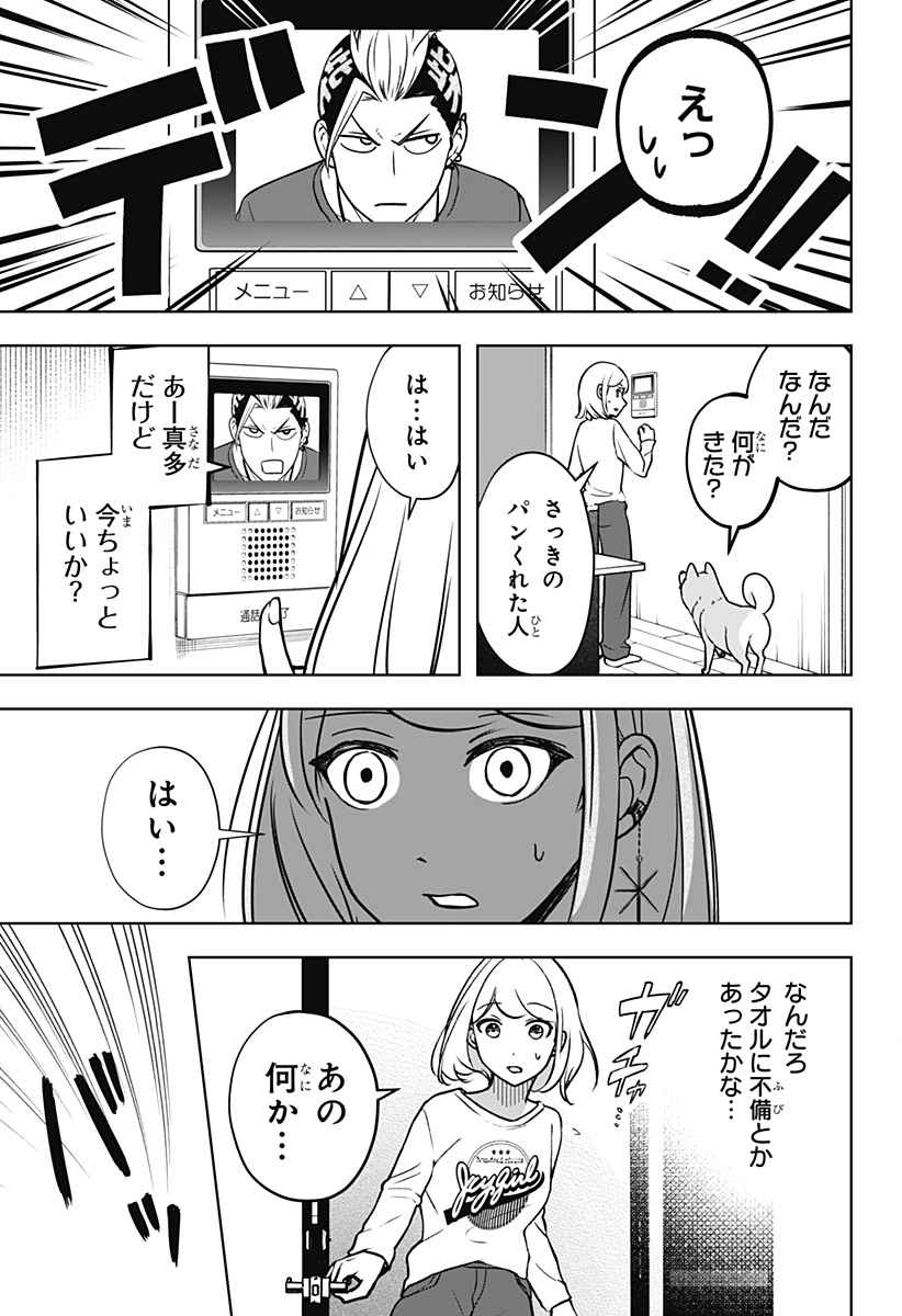 シバつき物件 Chap 4 - Next Chap 5