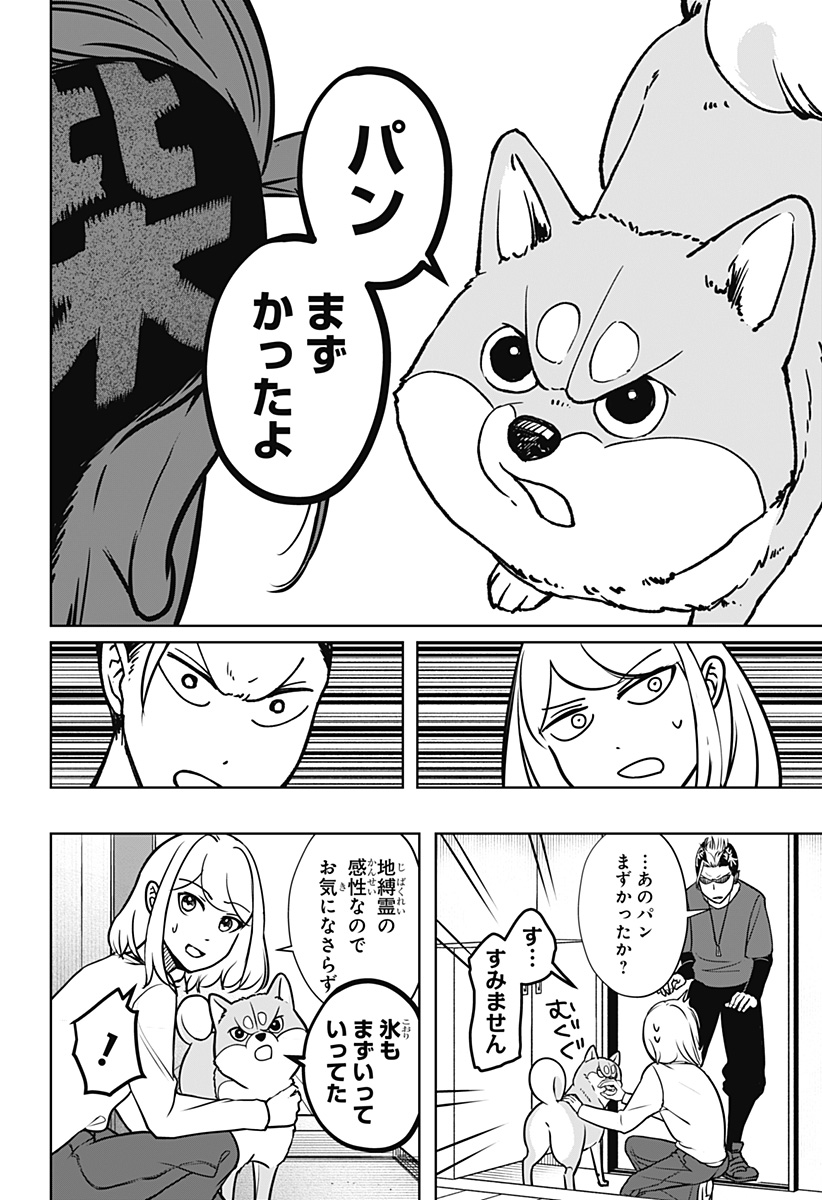 シバつき物件 Chap 4 - Next Chap 5