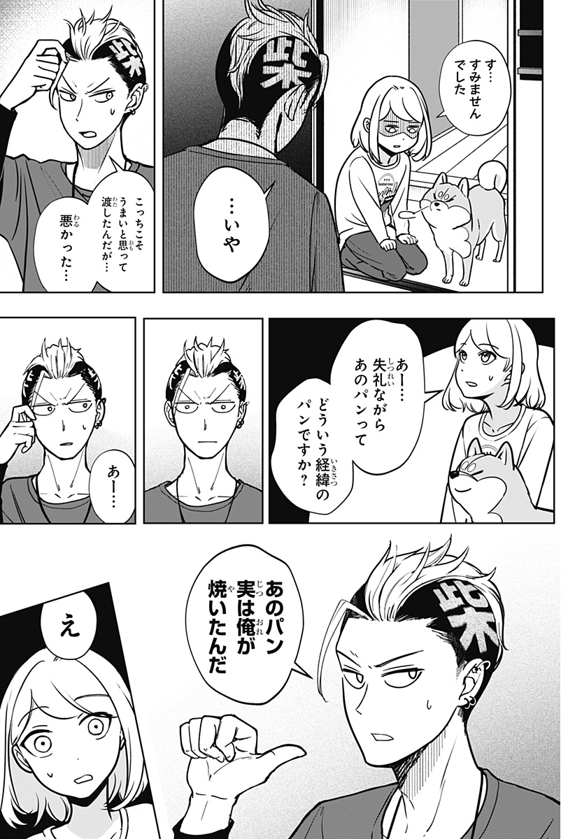 シバつき物件 Chap 4 - Next Chap 5