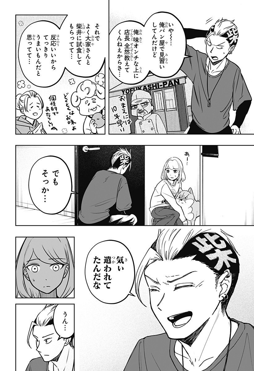 シバつき物件 Chap 4 - Next Chap 5