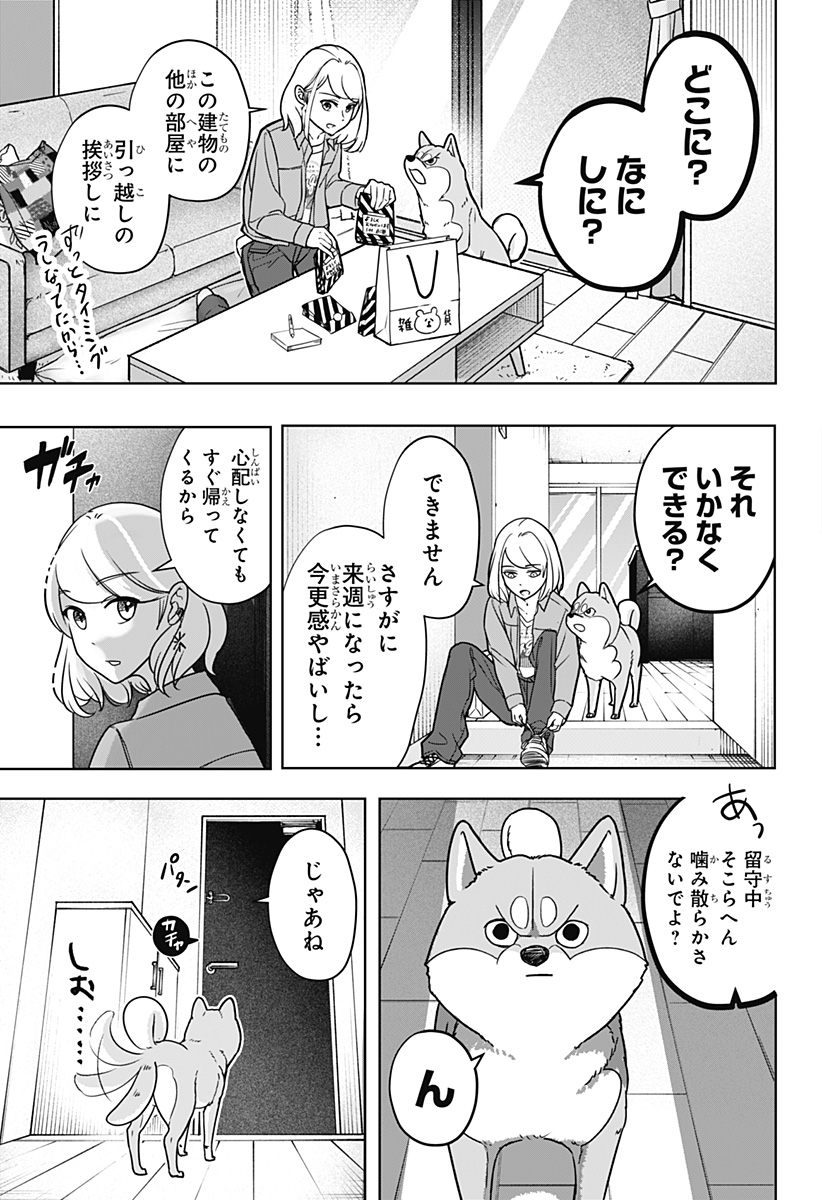 シバつき物件 Chap 4 - Next Chap 5