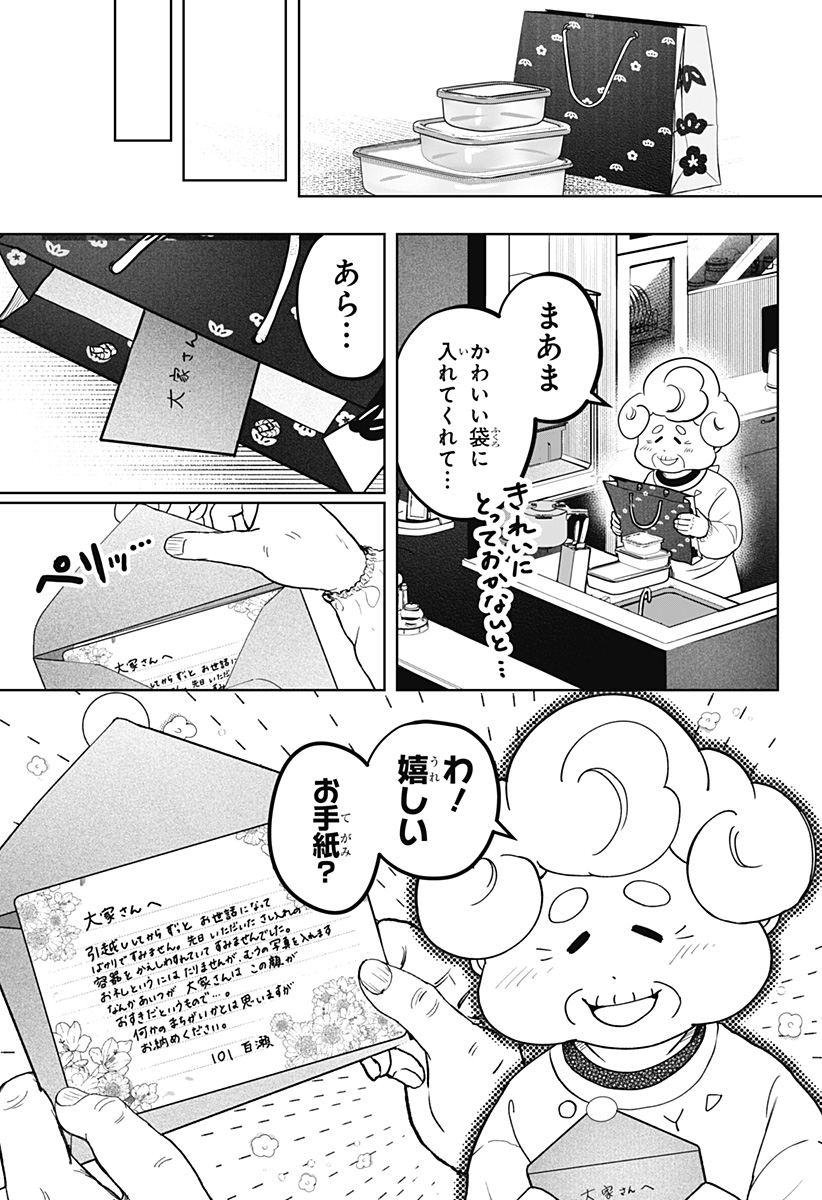 シバつき物件 Chap 5 - Next Chap 6