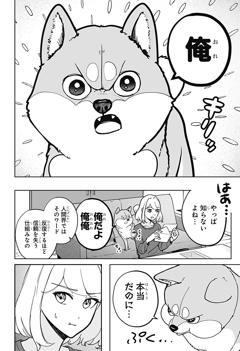 シバつき物件 Chap 5 - Next Chap 6