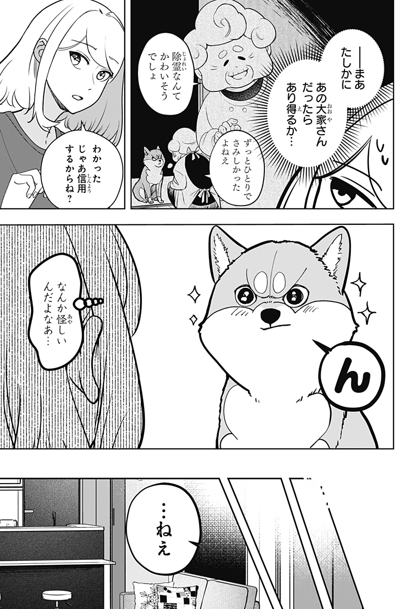 シバつき物件 Chap 5 - Next Chap 6