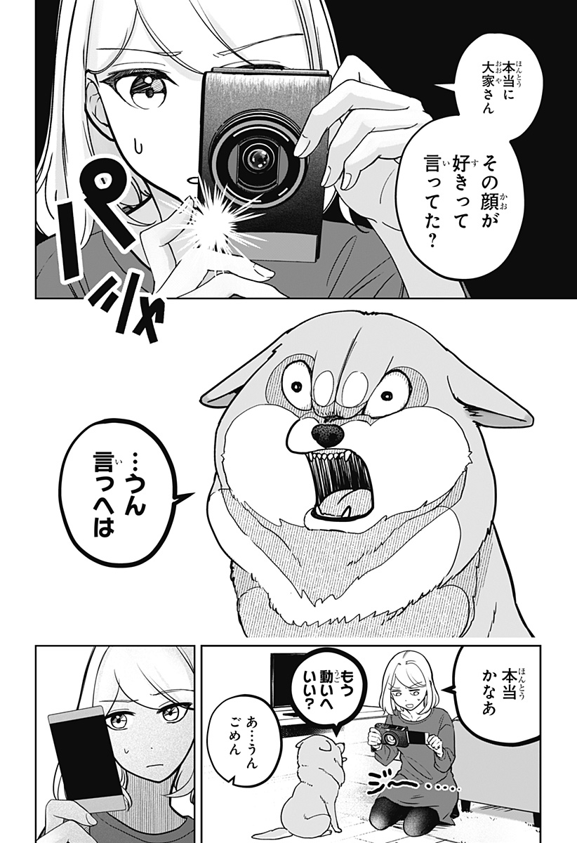 シバつき物件 Chap 5 - Next Chap 6