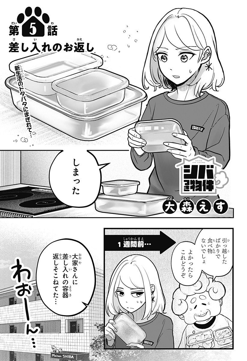 シバつき物件 Chap 5 - Next Chap 6