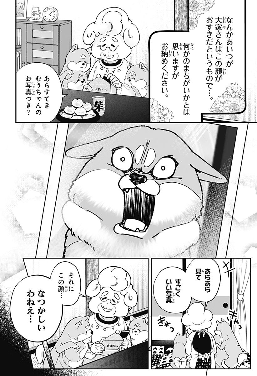 シバつき物件 Chap 5 - Next Chap 6