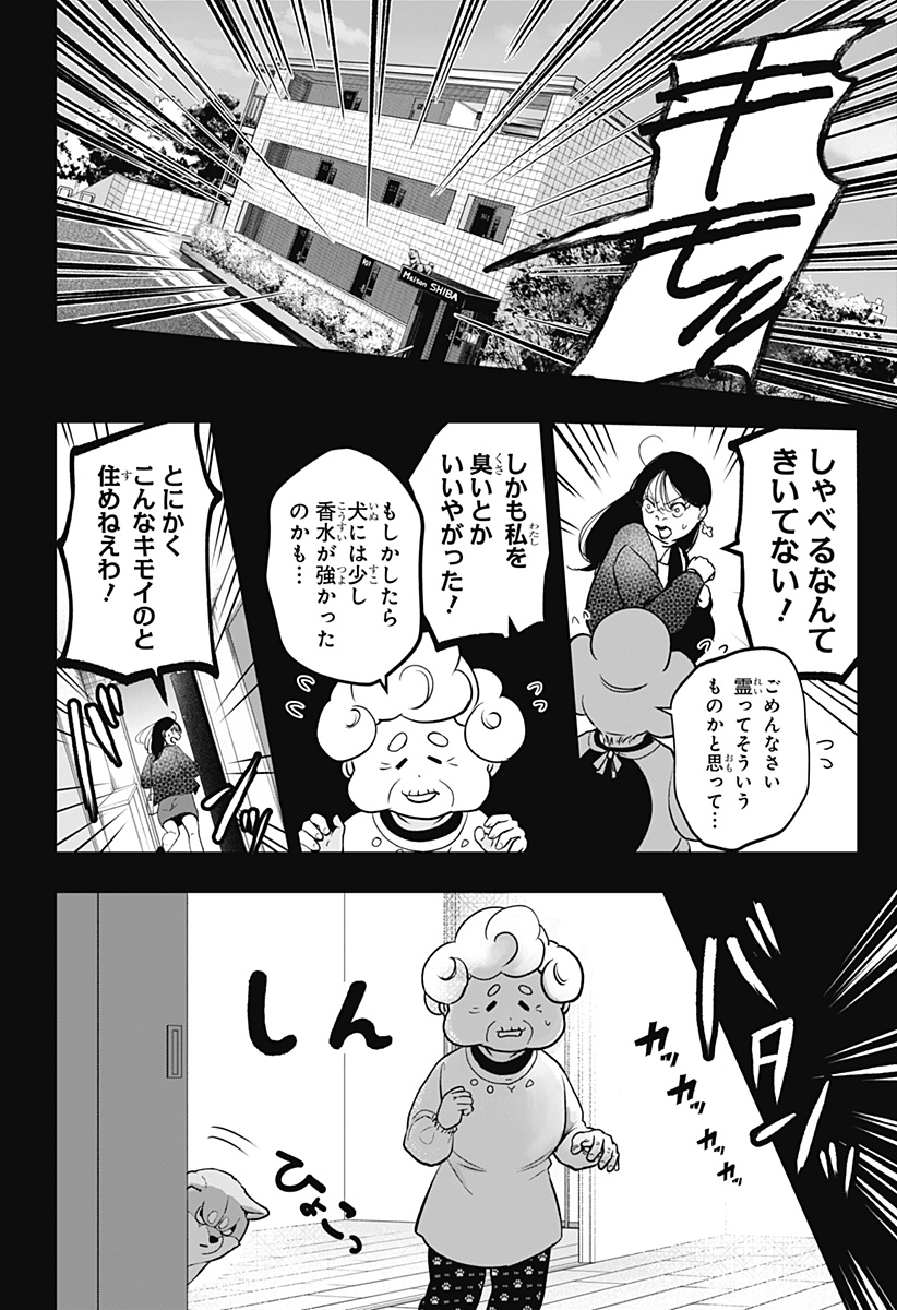 シバつき物件 Chap 5 - Next Chap 6