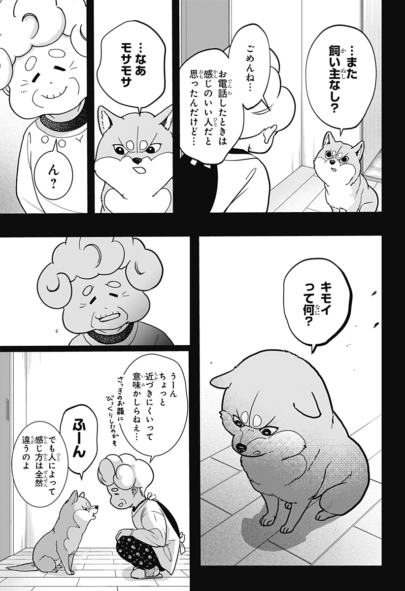 シバつき物件 Chap 5 - Next Chap 6