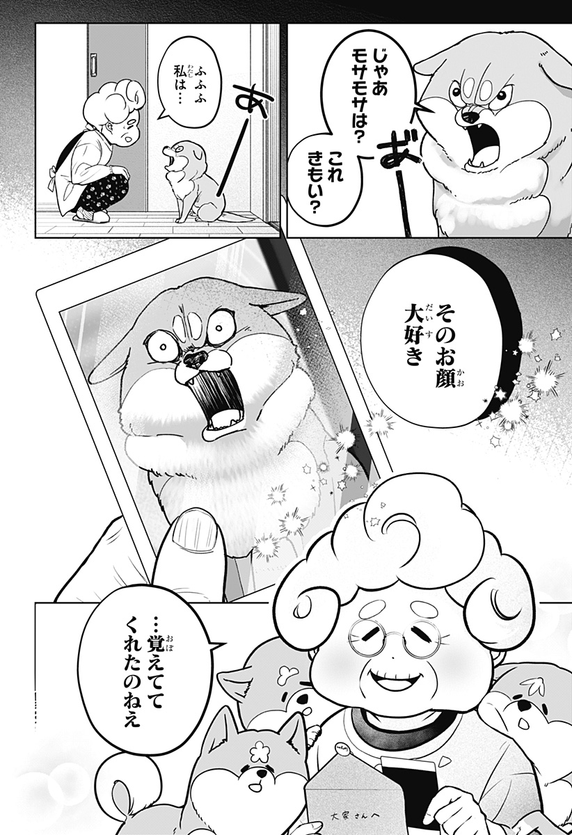 シバつき物件 Chap 5 - Next Chap 6