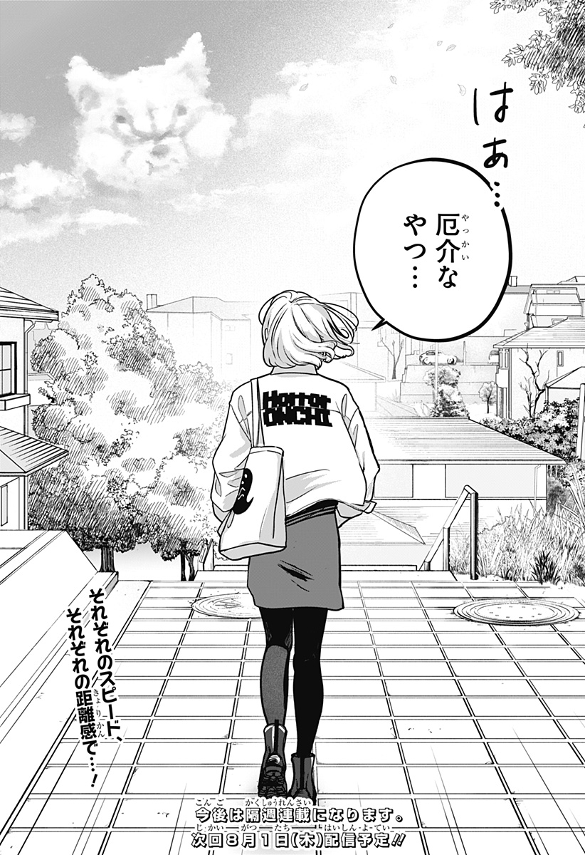 シバつき物件 Chap 5 - Next Chap 6