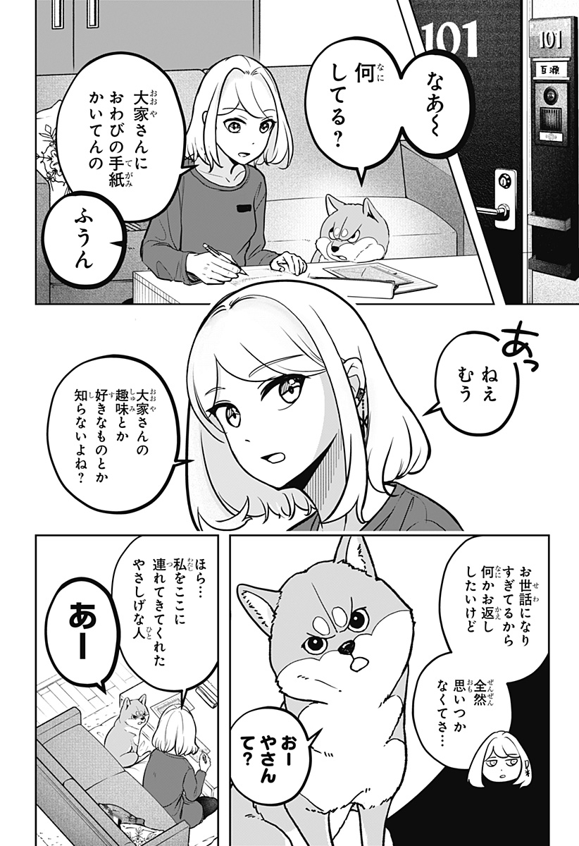 シバつき物件 Chap 5 - Next Chap 6