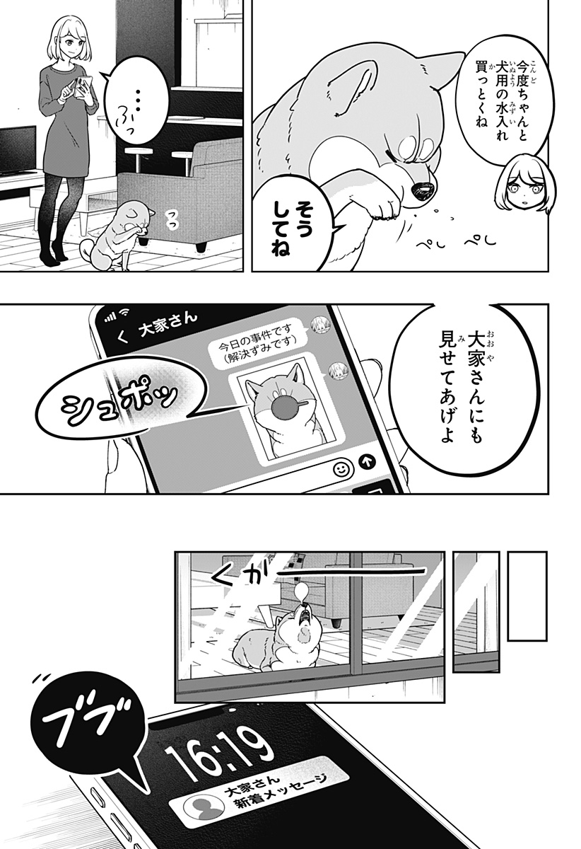 シバつき物件 Chap 5 - Next Chap 6