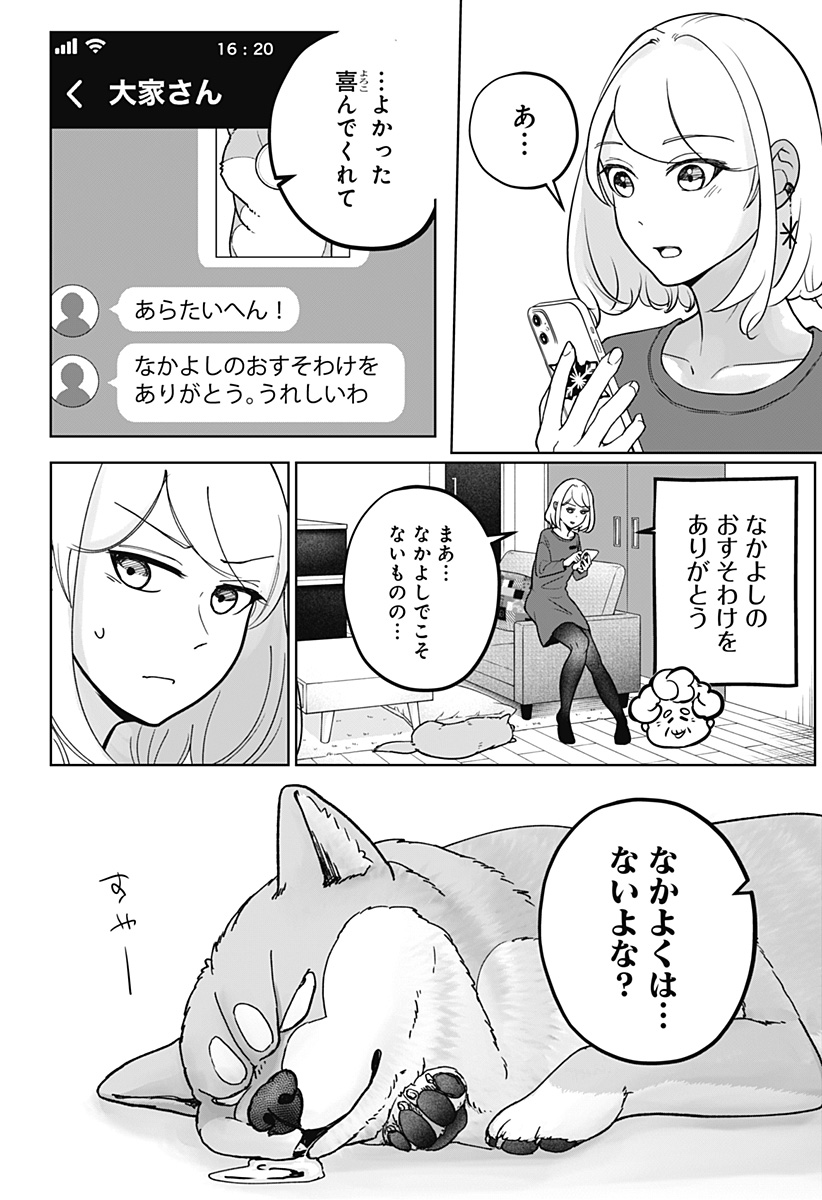 シバつき物件 Chap 5 - Next Chap 6