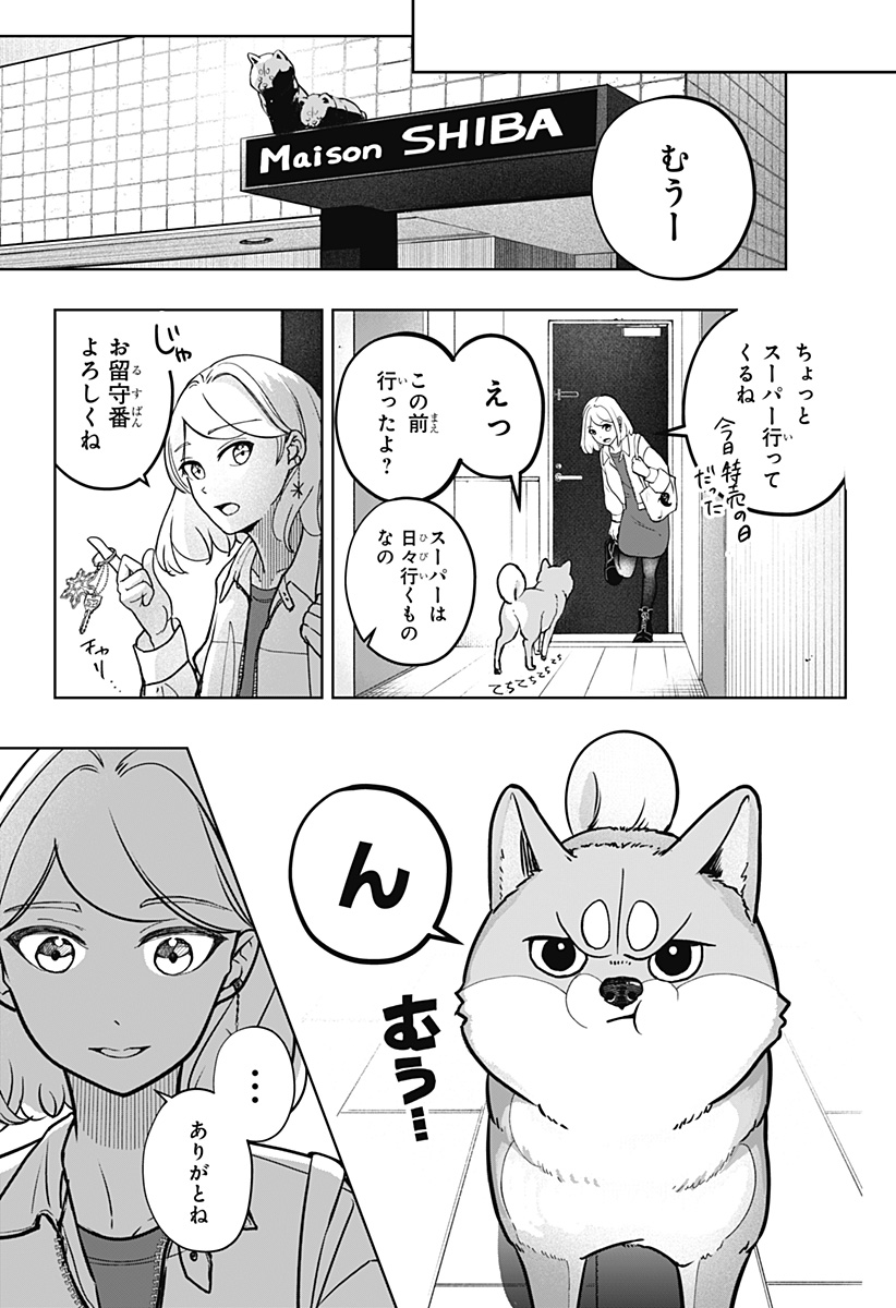 シバつき物件 Chap 5 - Next Chap 6