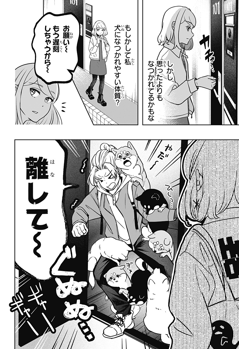 シバつき物件 Chap 5 - Next Chap 6