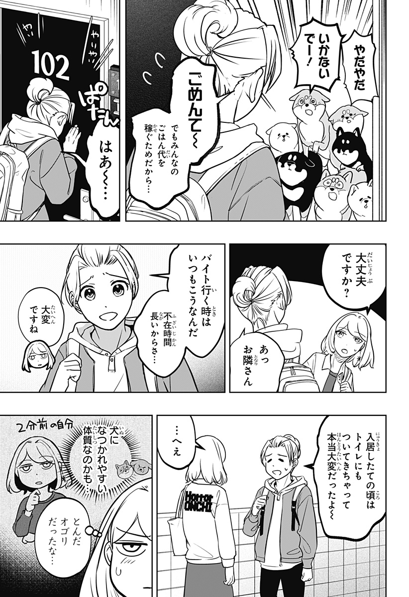 シバつき物件 Chap 5 - Next Chap 6