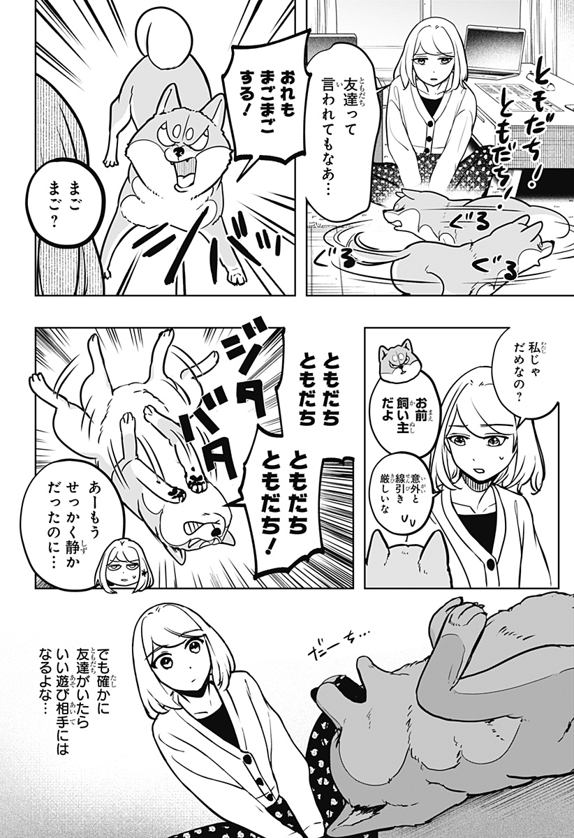 シバつき物件 Chap 6 - Next Chap 7