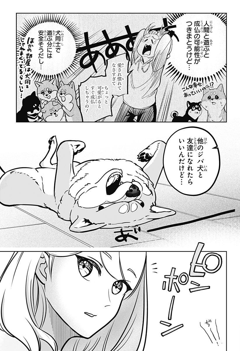 シバつき物件 Chap 6 - Next Chap 7