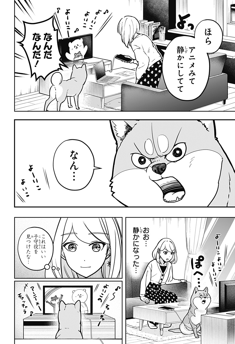 シバつき物件 Chap 6 - Next Chap 7