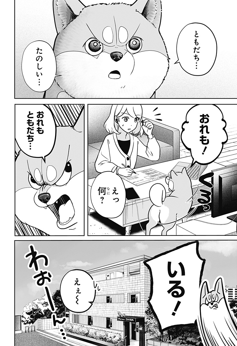 シバつき物件 Chap 6 - Next Chap 7