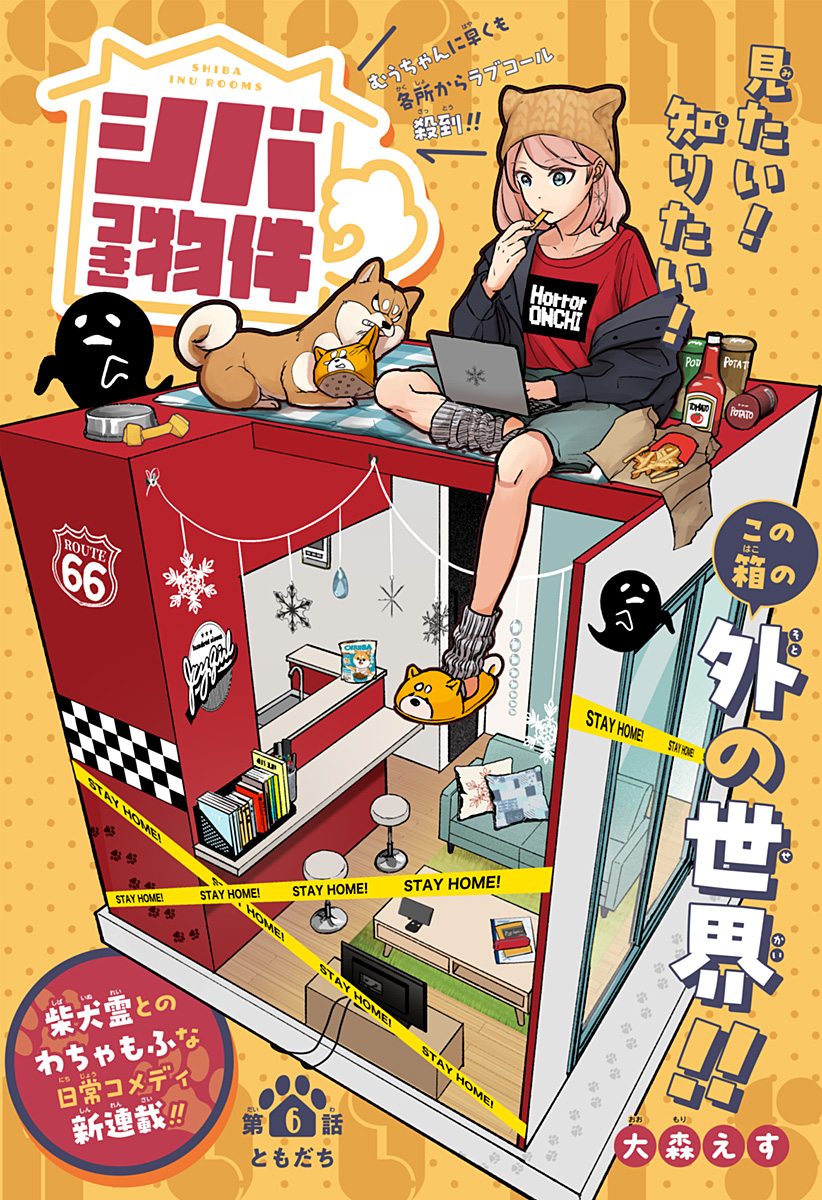 シバつき物件 Chap 6 - Next Chap 7
