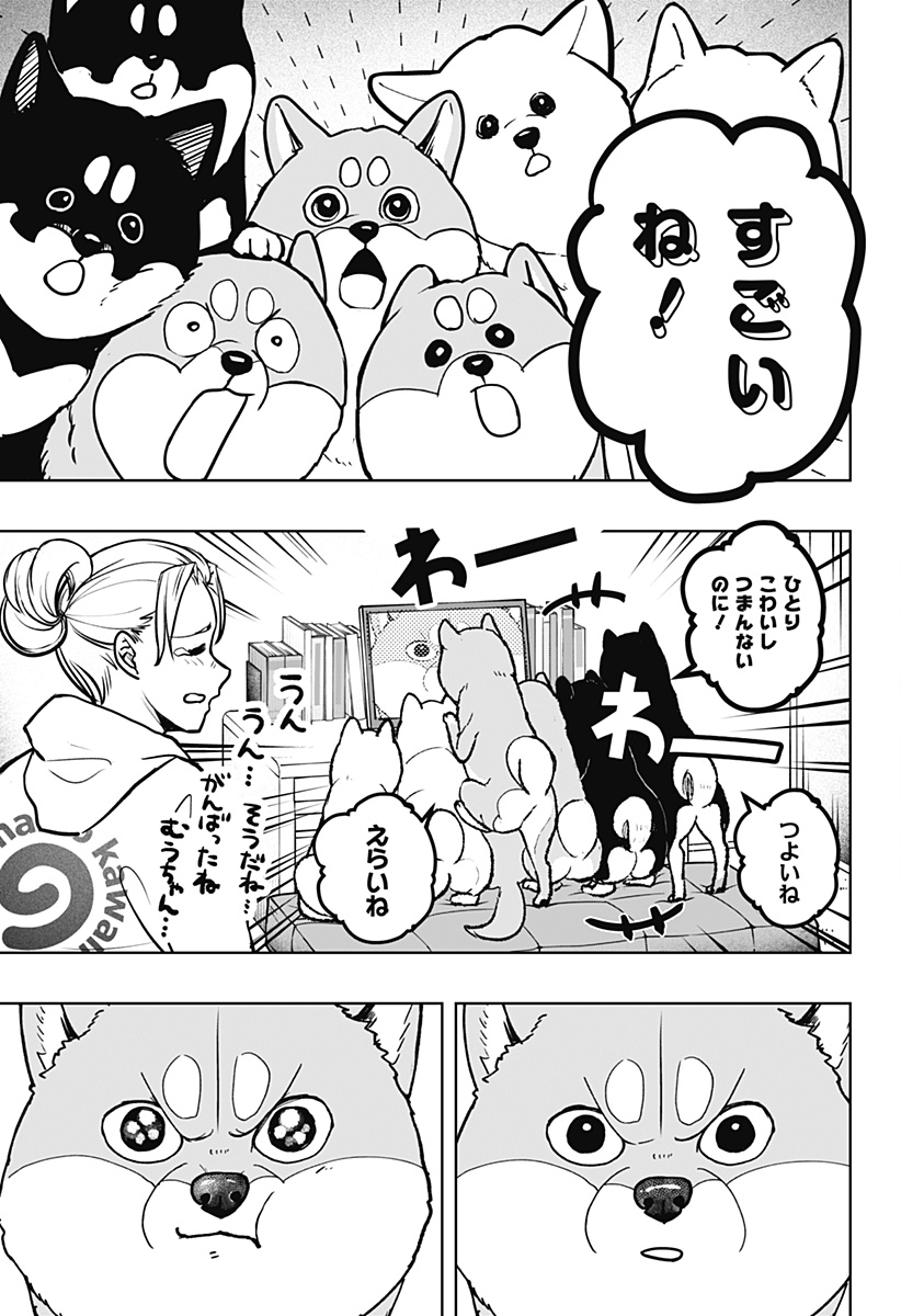 シバつき物件 Chap 6 - Next Chap 7