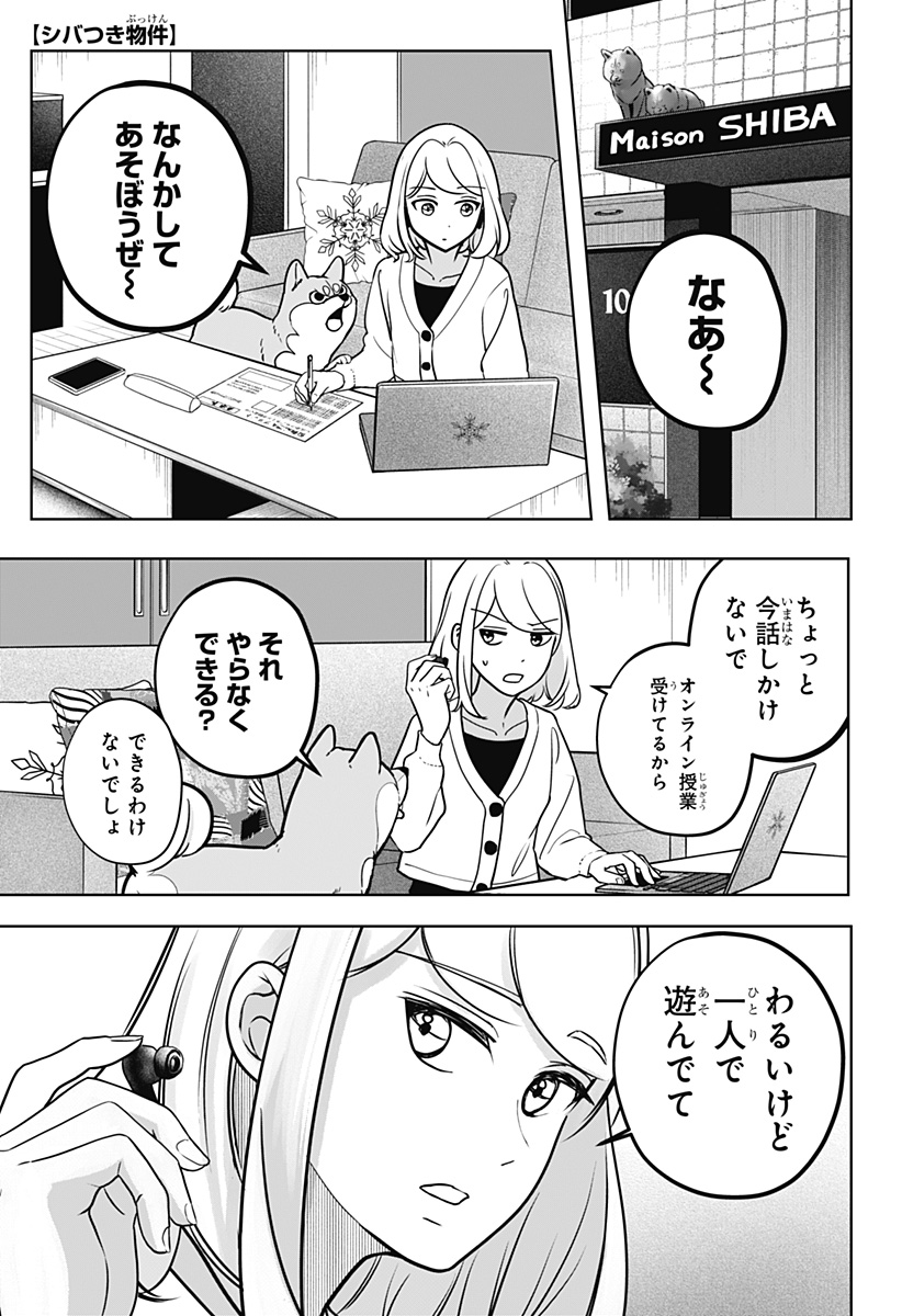 シバつき物件 Chap 6 - Next Chap 7