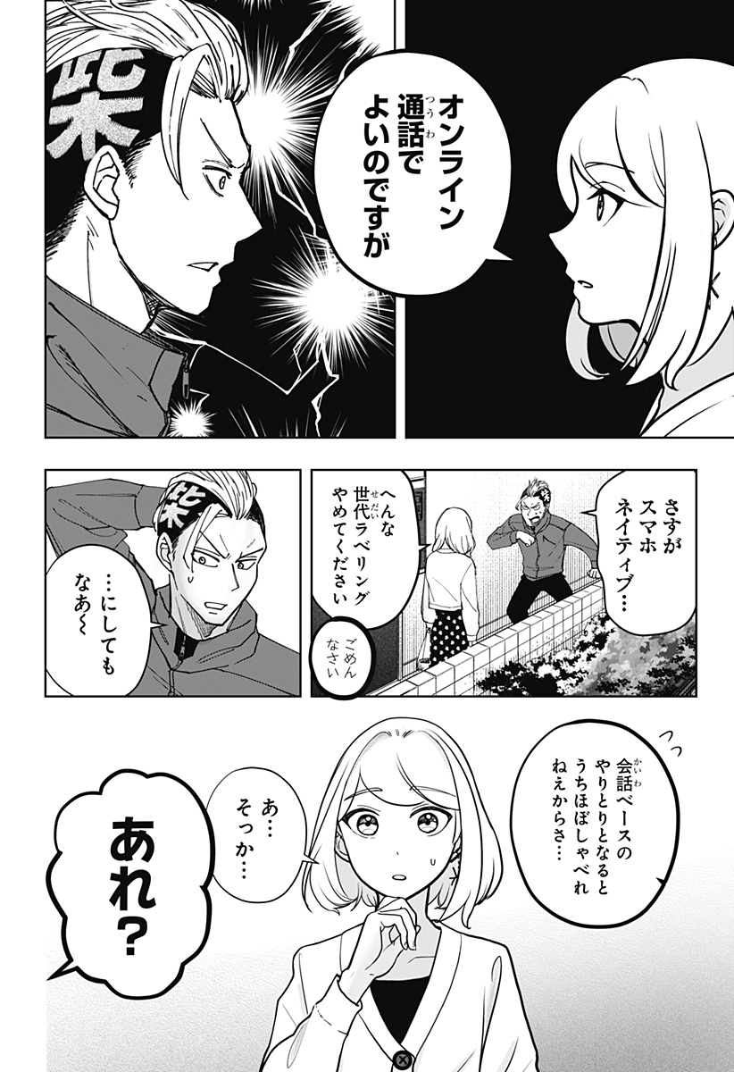 シバつき物件 Chap 6 - Next Chap 7