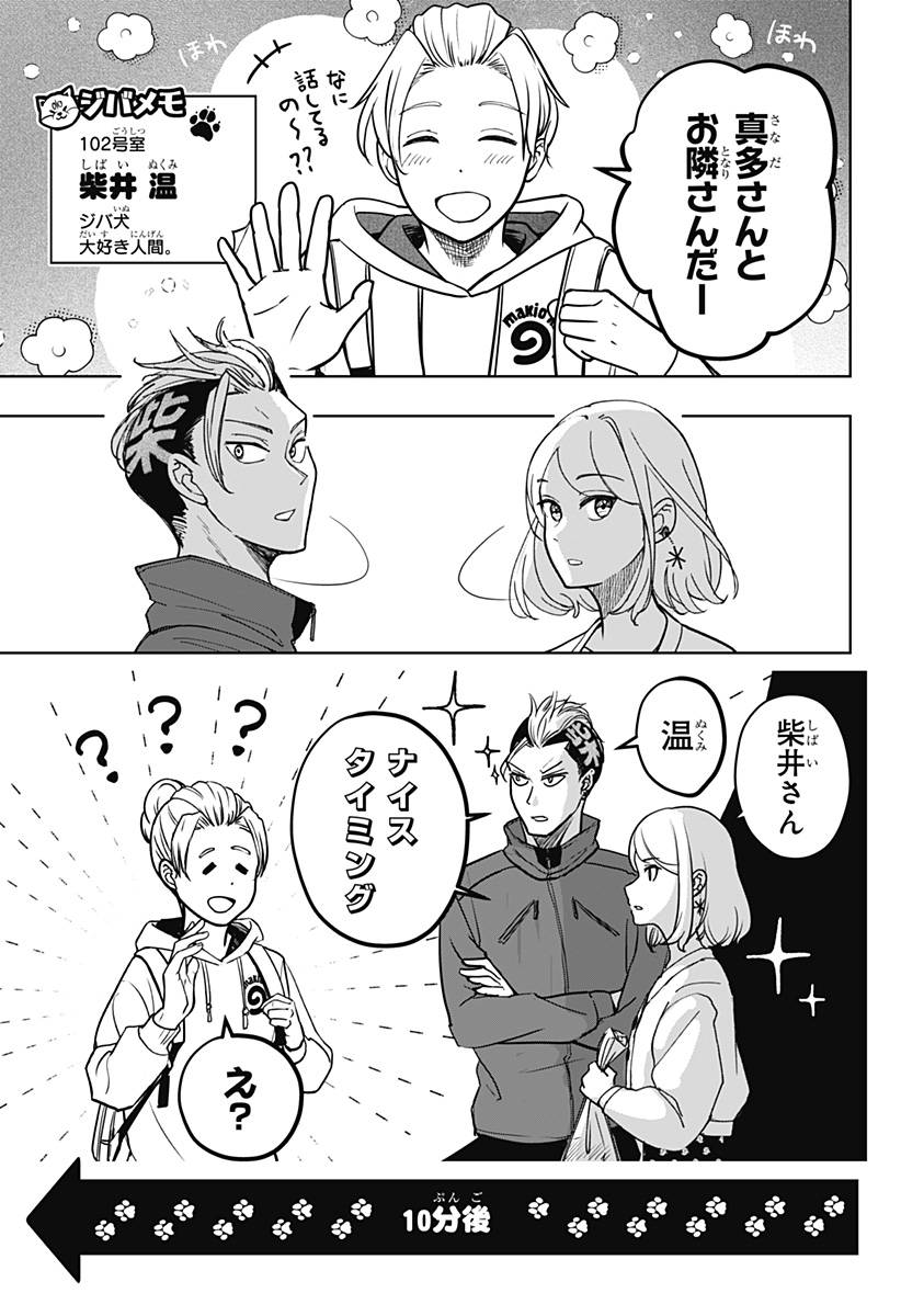 シバつき物件 Chap 6 - Next Chap 7