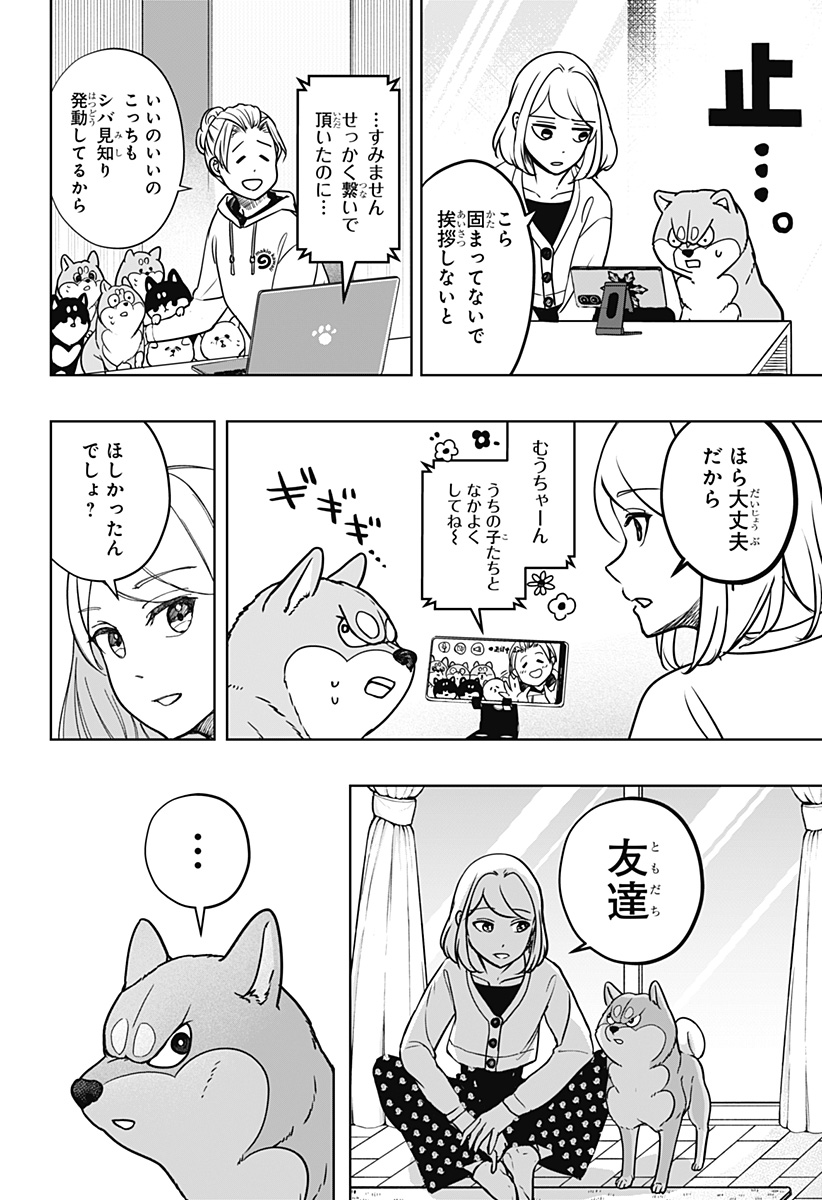 シバつき物件 Chap 6 - Next Chap 7