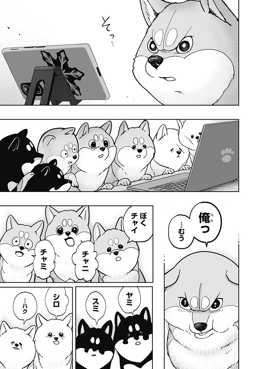 シバつき物件 Chap 6 - Next Chap 7