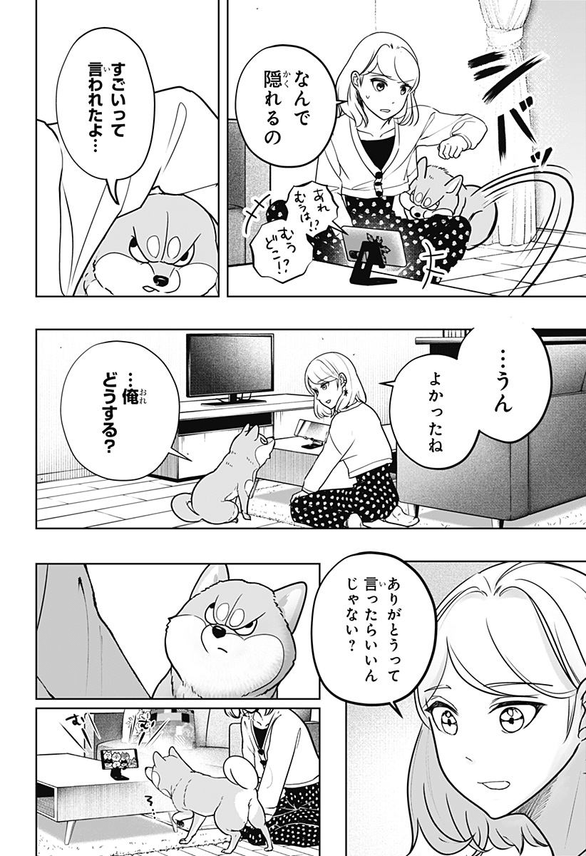 シバつき物件 Chap 6 - Next Chap 7