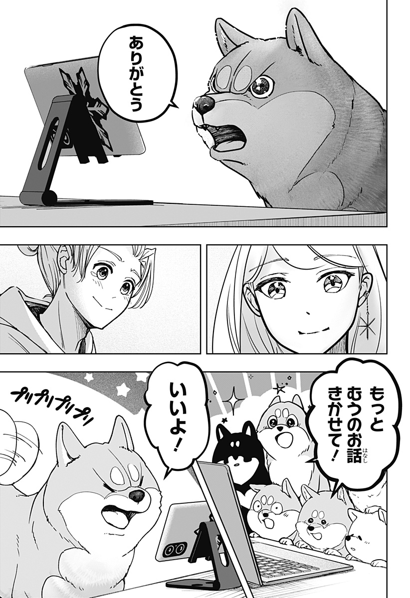 シバつき物件 Chap 6 - Next Chap 7