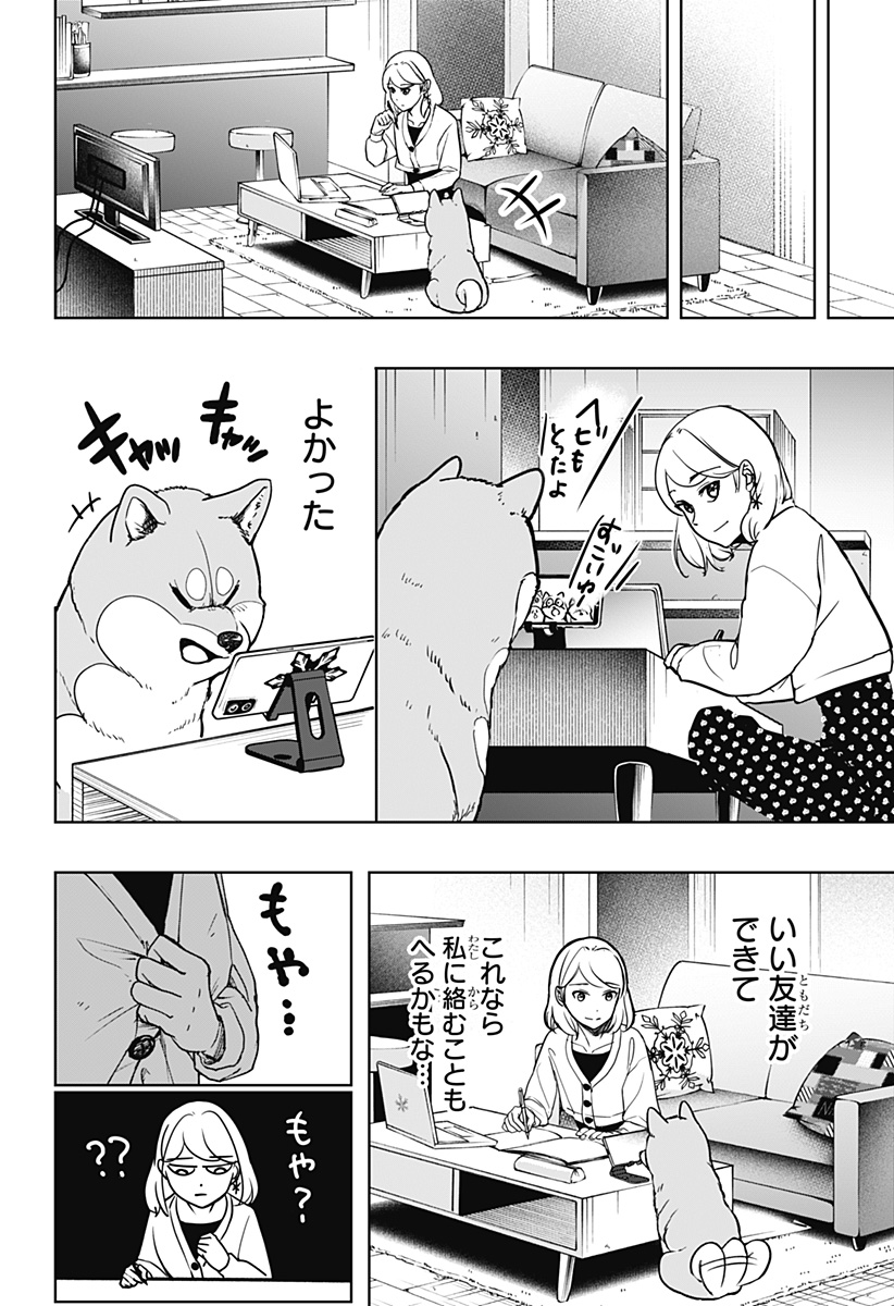 シバつき物件 Chap 6 - Next Chap 7