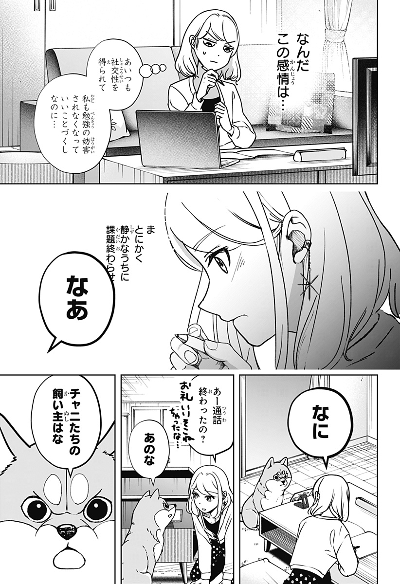 シバつき物件 Chap 6 - Next Chap 7