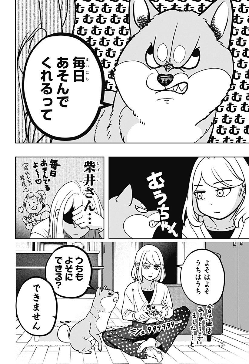 シバつき物件 Chap 6 - Next Chap 7
