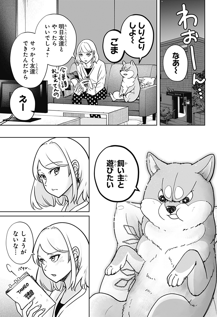 シバつき物件 Chap 6 - Next Chap 7