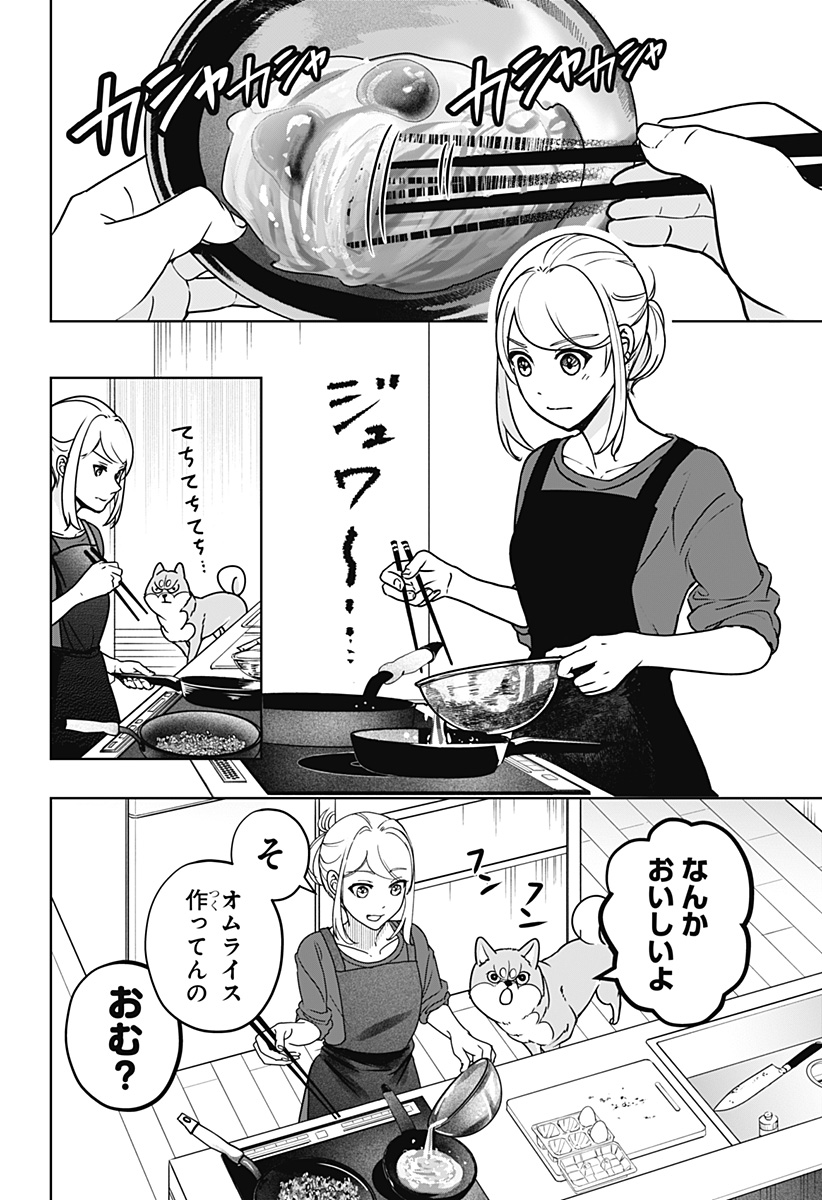 シバつき物件 Chap 7 - Next Chap 8