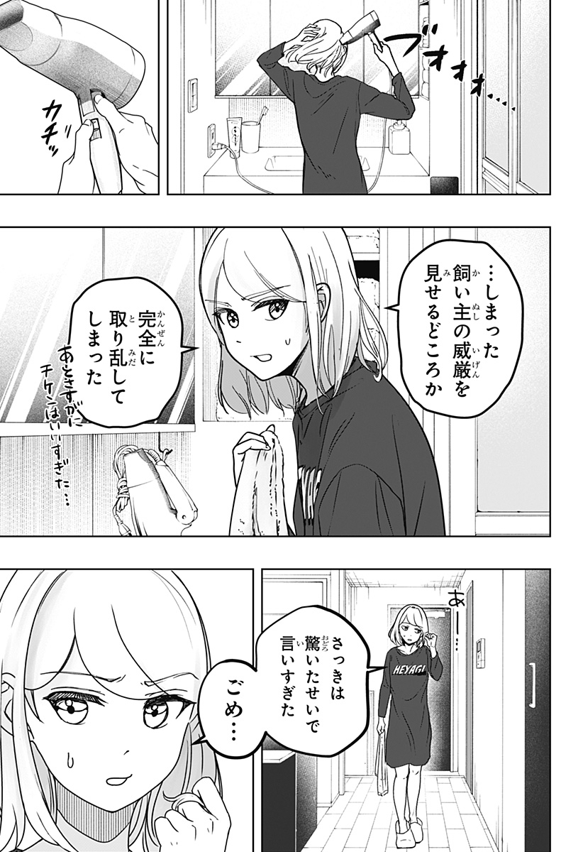 シバつき物件 Chap 7 - Next Chap 8