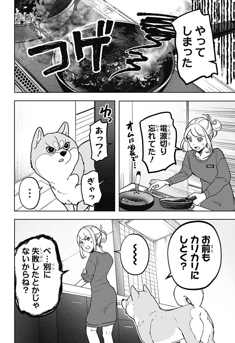 シバつき物件 Chap 7 - Next Chap 8