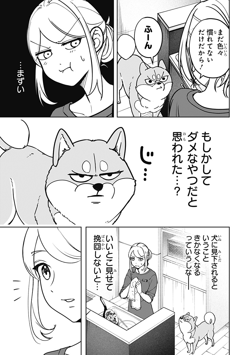 シバつき物件 Chap 7 - Next Chap 8