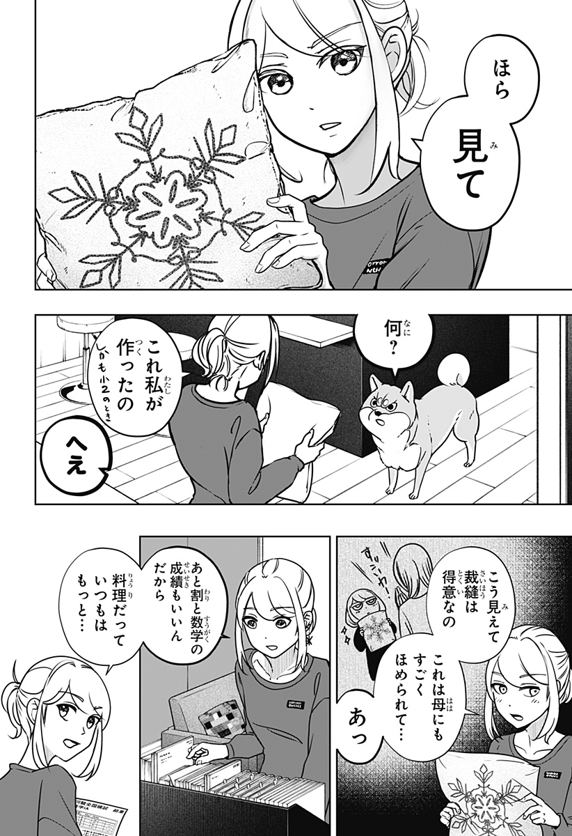 シバつき物件 Chap 7 - Next Chap 8