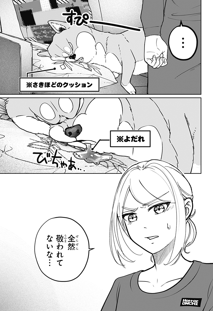 シバつき物件 Chap 7 - Next Chap 8